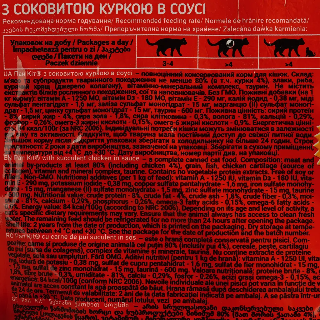 Вологий корм для котів Пан Кот з соковитою куркою в соусі 100 г - фото 5