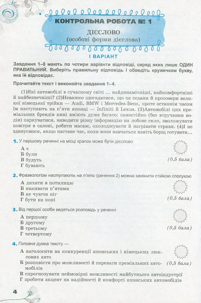 Українська мова. 7 клас. Перевірка предметних компетентностей. Збірник для оцінювання навчальних досягнень - Олександр Авраменко - фото 2