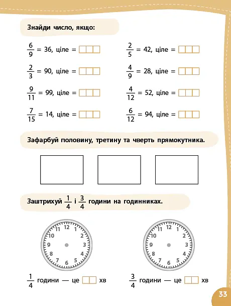 Літній тренажер. Математика. Я йду в 5 клас - Олена Собчук - фото 5