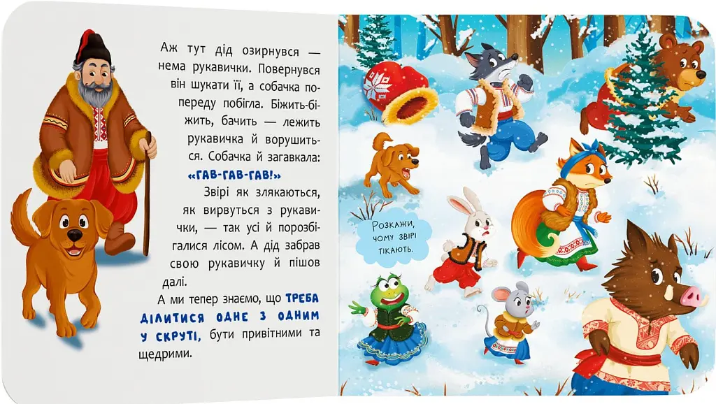 Казка-розважалка. Руквичка - - фото 5