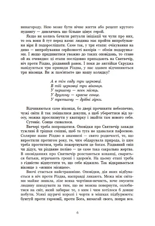 Дари волхвів. Історії під різдвяні дзвони - - фото 9