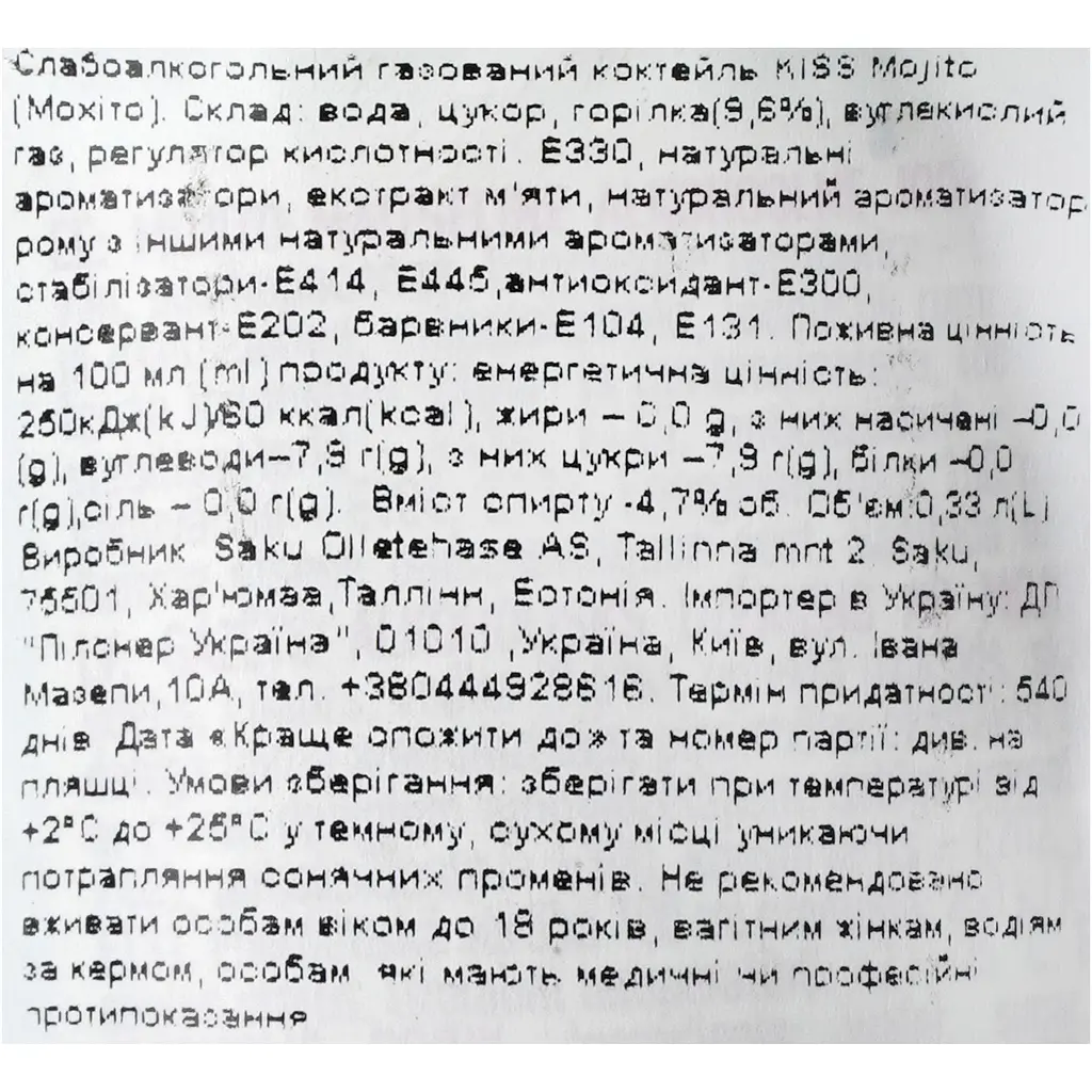 Коктейль Kiss Mojito 0.33 л - фото 6
