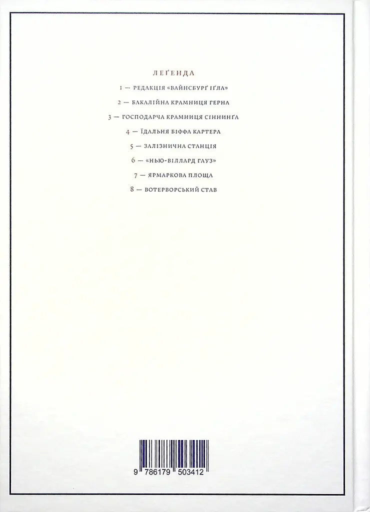 Вайсбурґ, Оґайо - Шервуд Андерсон - фото 2