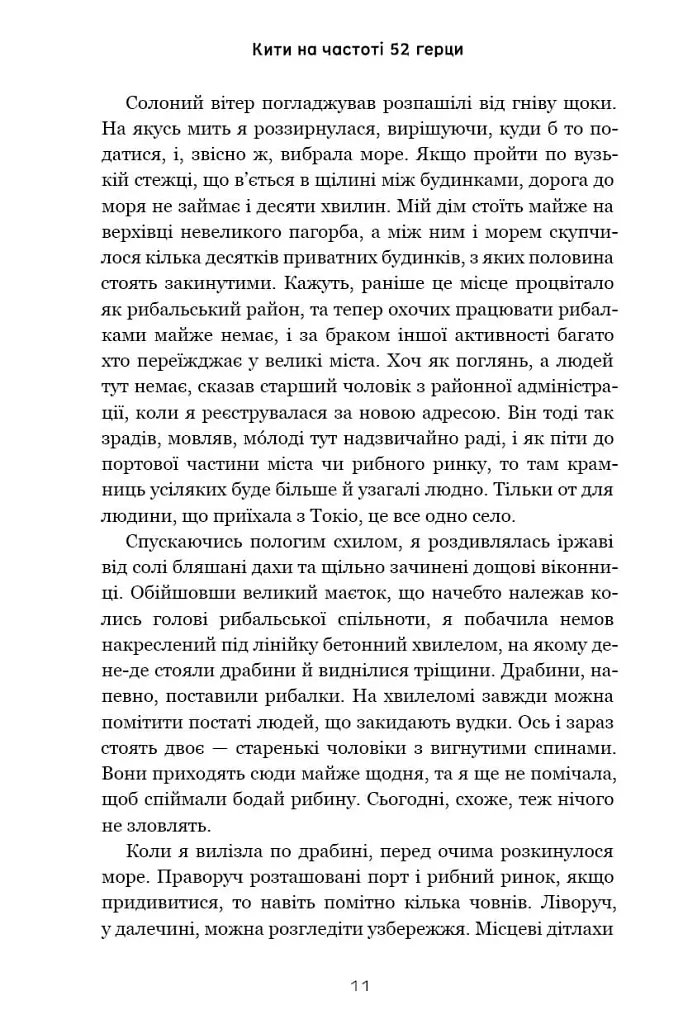 Кити на частоті 52 герци (лімітоване видання) - Соноко Мачіда - фото 9