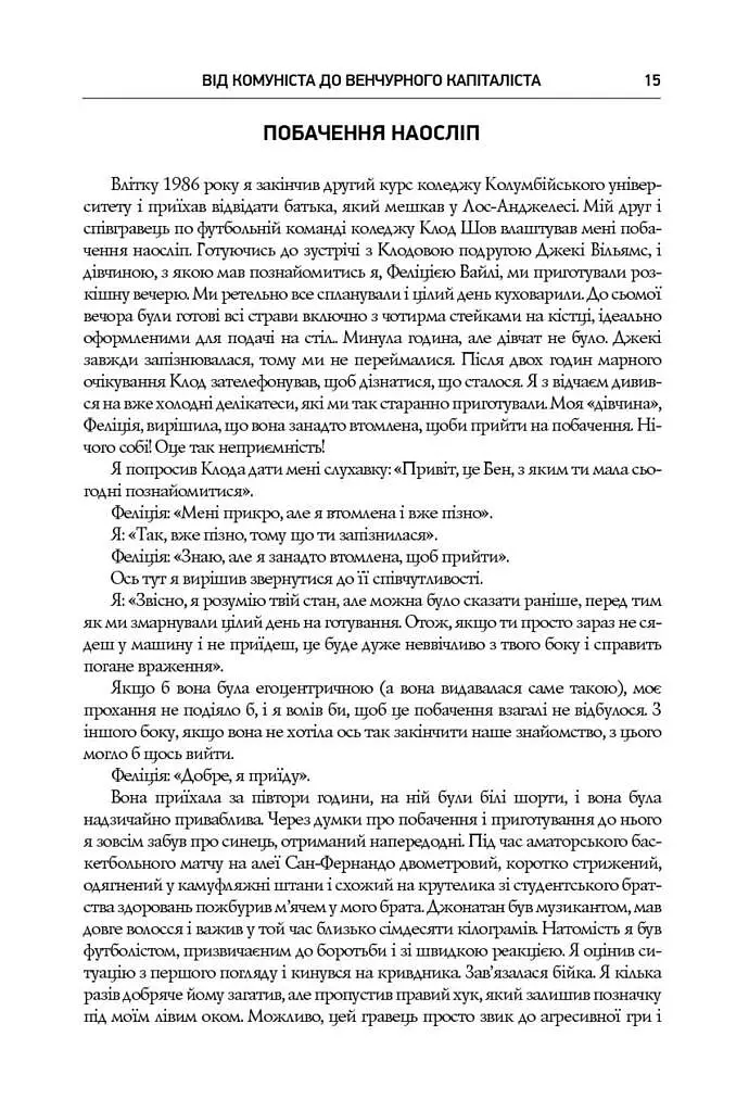Безжальна правда про нещадний бізнес. Розбудова бізнесу в умовах невизначеності - фото 10