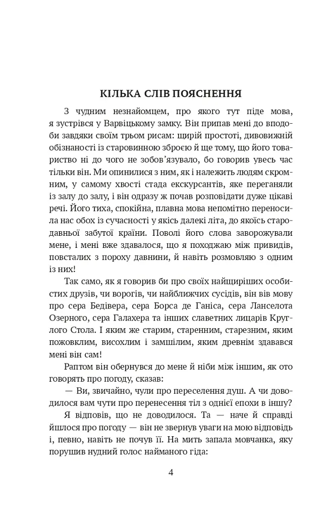 Янкі з Коннектикуту при дворі короля Артура - Марк Твен - фото 4