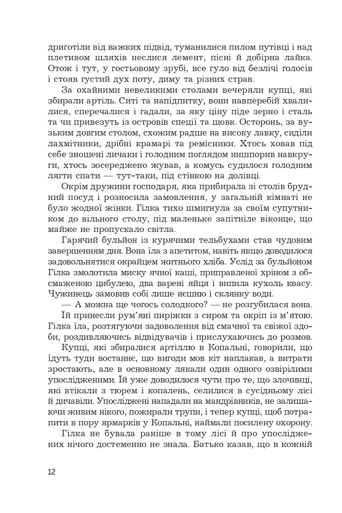 Фортеця Мовчання. Оксиморон. Книга 1 - Яна Вовк - фото 8