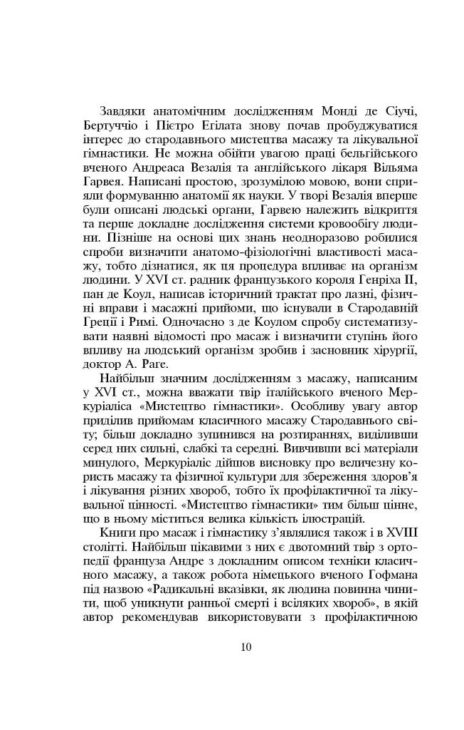 Основи класичного масажу для дорослих і дітей - Любов Левандовська - фото 10