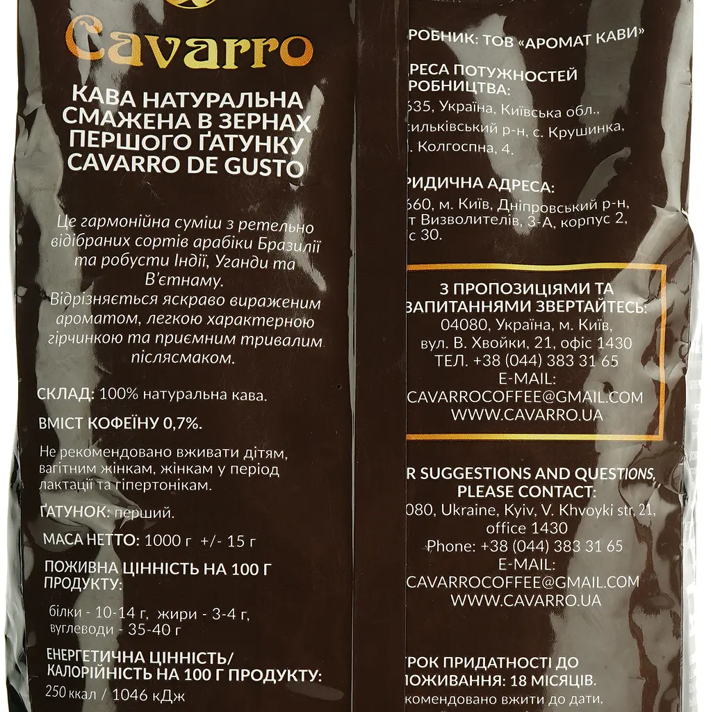 Кофе жареный фирменный Cavarro De Gusto 1 кг  - фото 7