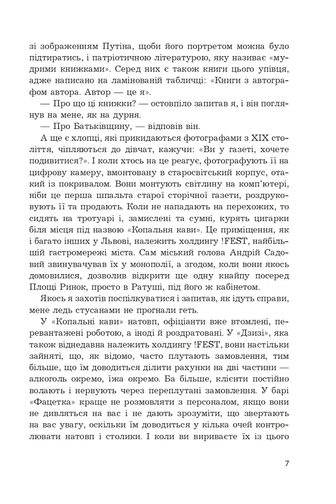 Уявне місто Львів - фото 4