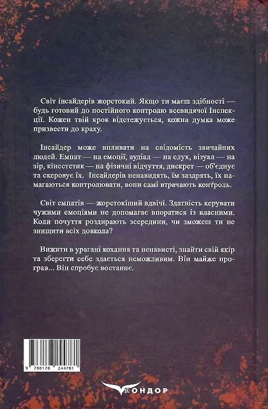 Емпати - фото 2