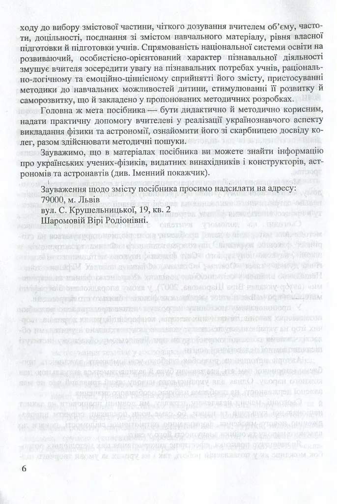 Фізика та астрономія в школі. Позакласні заходи. Частина 1 - Віра Шаромова - фото 6