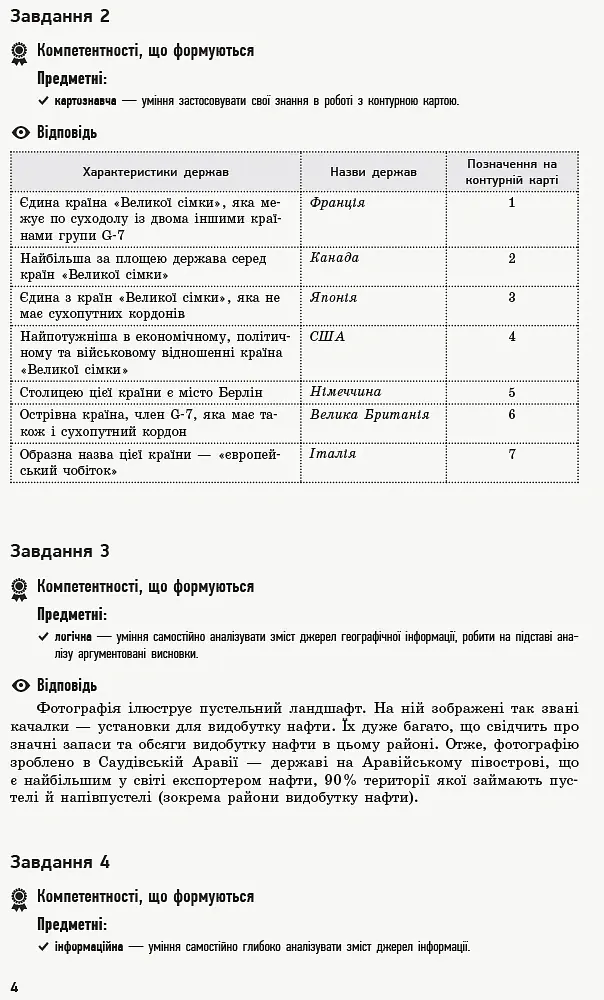 Географія. 9 клас. Компетентнісно орієнтовані завдання - Володимир Вовк - фото 5