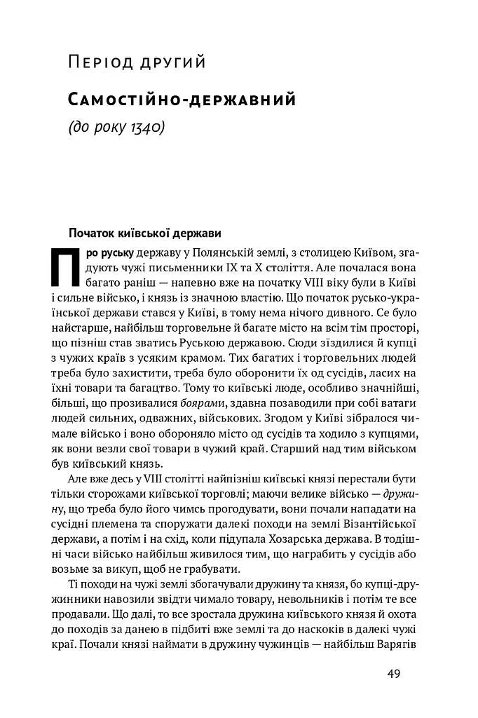 Історія України-Русі - фото 14