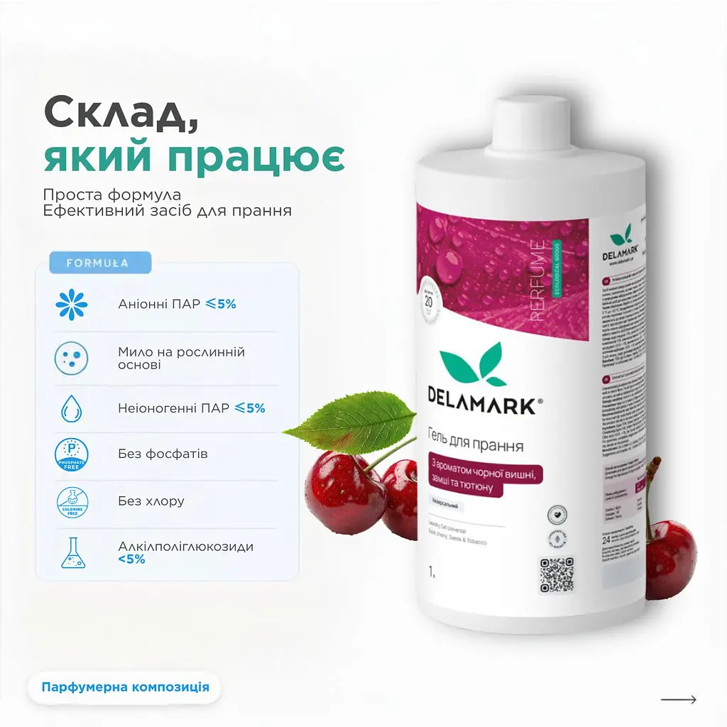 Гель для прання DeLaMark універсальний, з ароматом чорної вишні, замши та тютюну 1 л (4820152333964) - фото 3