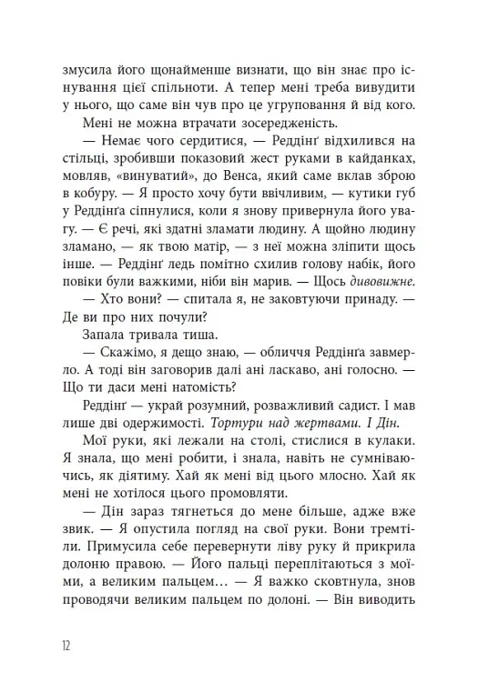 Лиха кров. Самородки. Книга 4 - Дженніфер Лінн Барнс - фото 13