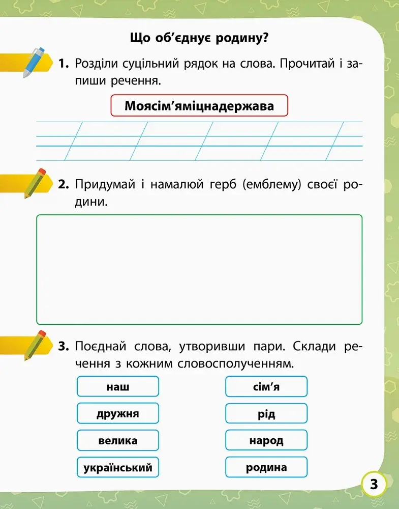 Я досліджую світ. 2 клас. Робочий зошит. Частина 2 - фото 3
