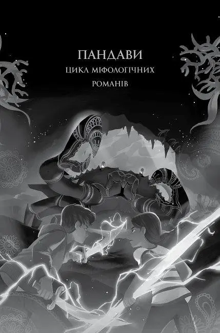 Книга Ару Шах та Пісня Смерті. Книга 2 kni0003802 - фото 2
