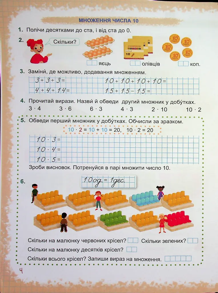 Математика. Навчальний посібник. 2 клас. Частина 3 - Світлана Тарнавська - фото 6