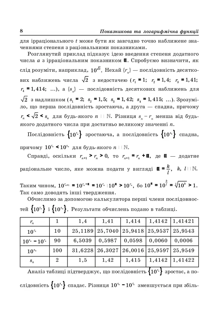 Геометрія. 10-11 класи - фото 7