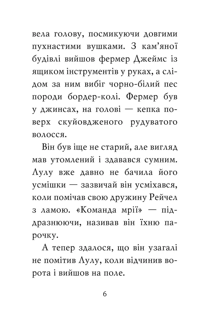 Лама — подружка нареченої - Белла Свіфт - фото 2