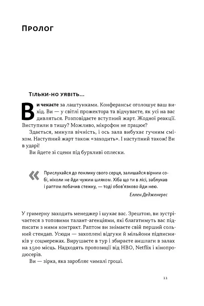 Біблія комедії. Повний посібник зі стендапу: від написання до виступу - Джуді Картер - фото 8