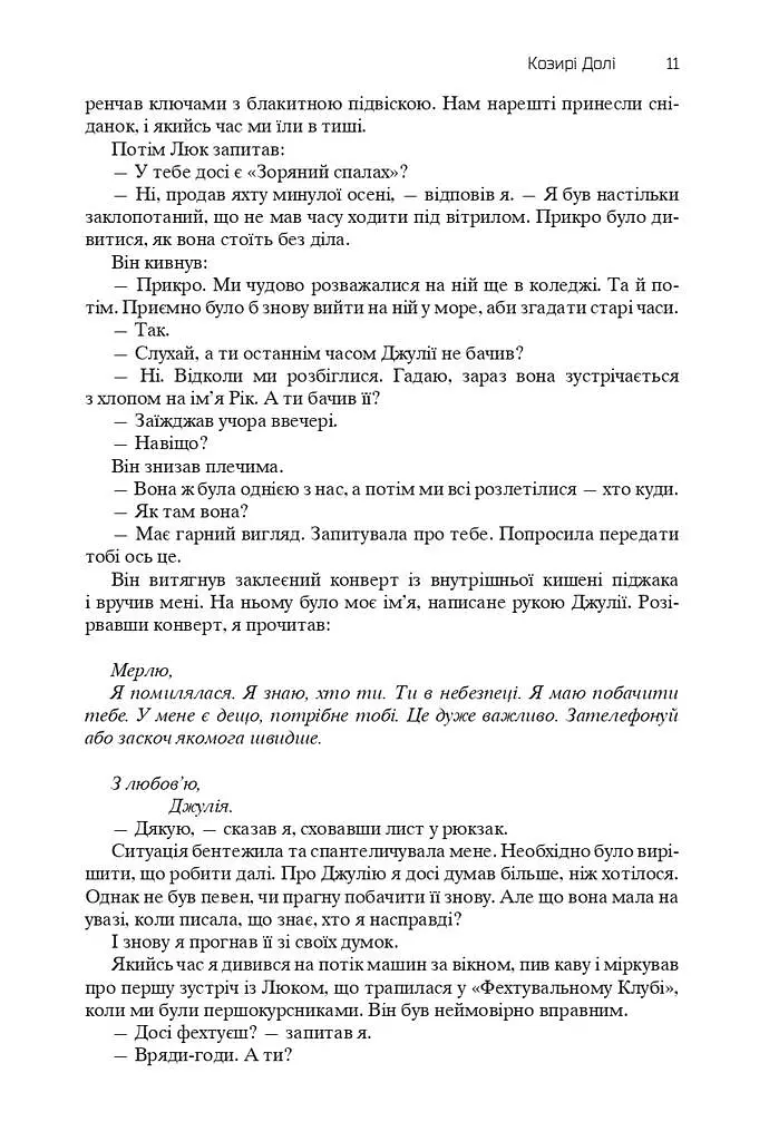 Хроніки Амбера. П’ятикнижжя Мерліна. Том 2 - Роджер Желязни - фото 15