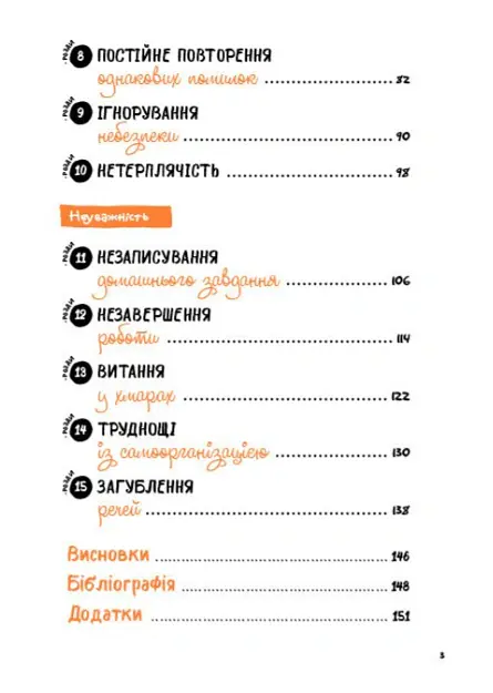 Що робити? Чого робити не можна? СДУГ. Синдром дефіциту уваги та гіперактивності. Посібник для вчителів початкової школи - Донателла Арканджелі - фото 3