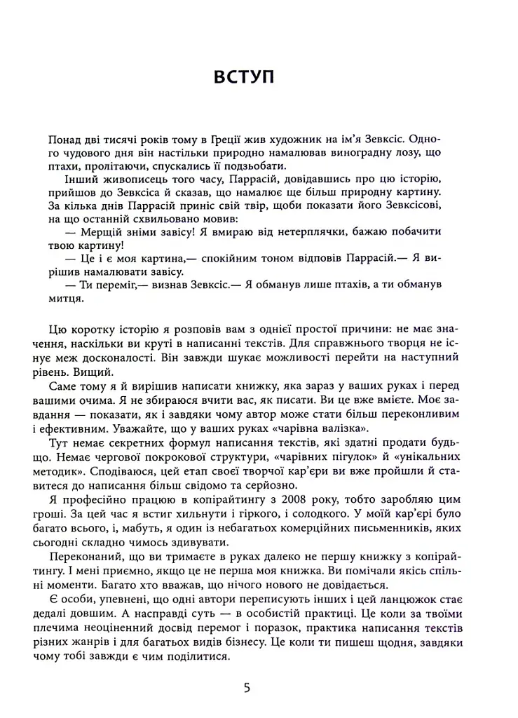 Нейрокопірайтинг 2.0. 150+ засобів впливу за допомогою тексту - Денис Каплунов - фото 6