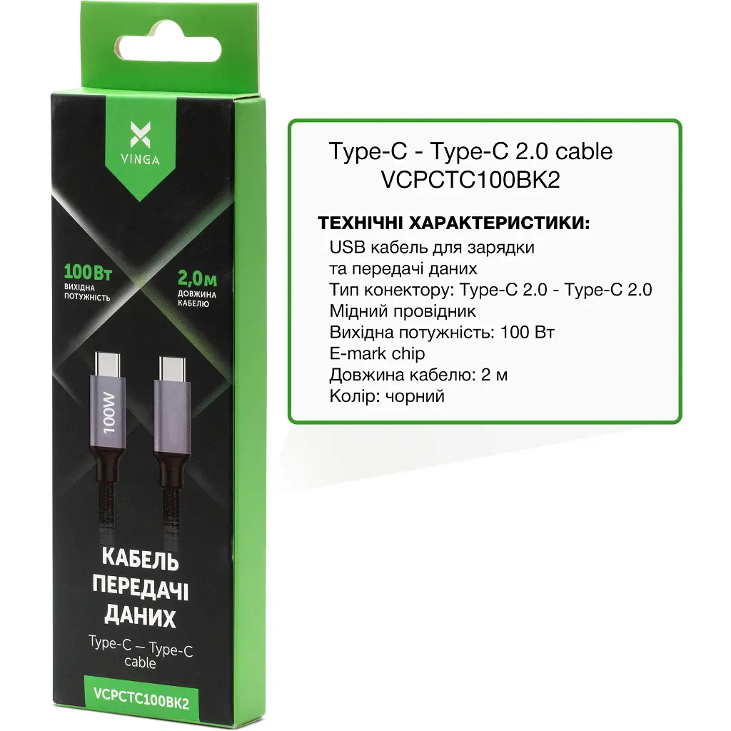 Дата кабель USB-C to USB-C 2.0m 100W E-Mark Chip Nylon Vinga (VCPCTC100BK2) - фото 2