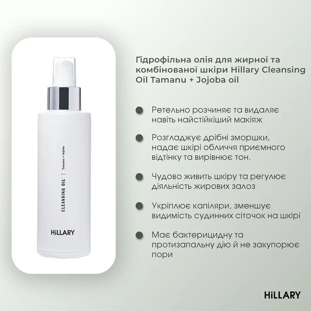 Покроковий догляд за обличчям жирного типу шкіри Hillary - фото 10