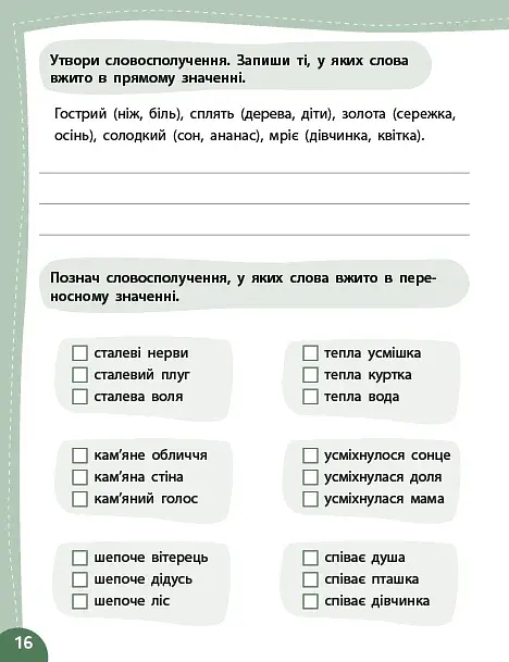 Літній тренажер. Українська мова. Я йду в 5 клас - фото 4