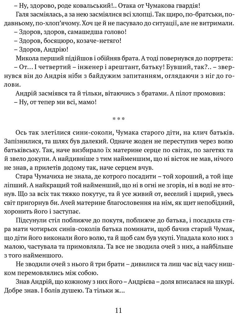 Сад Гетсиманський. Тигролови - фото 8
