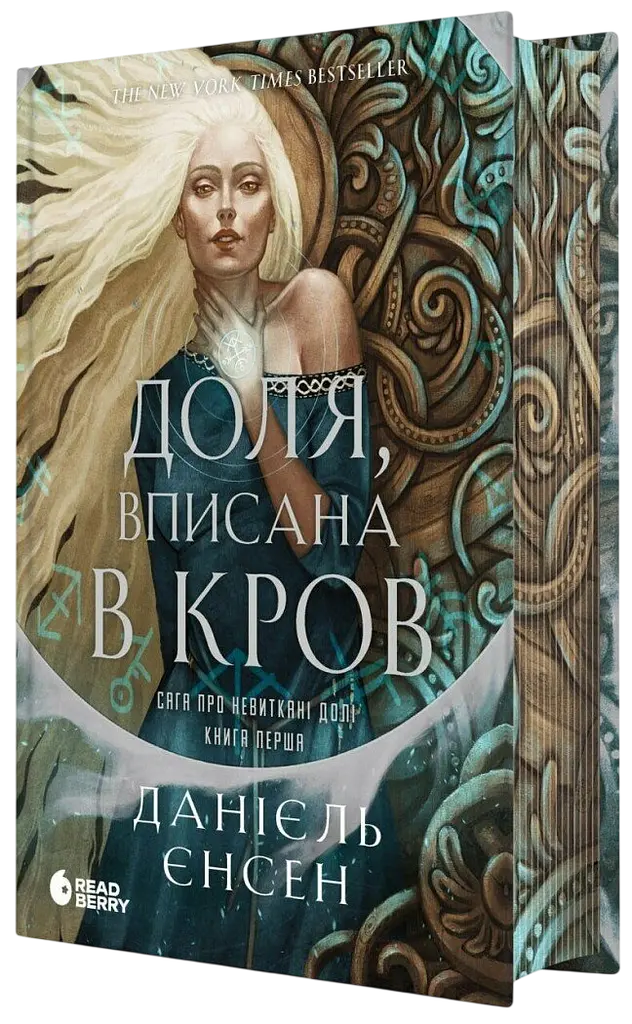 Доля, вписана в кров