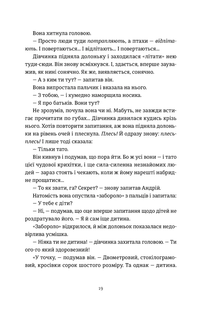 Я бачу, вас цікавить пітьма - Ілларіон Павлюк - фото 12