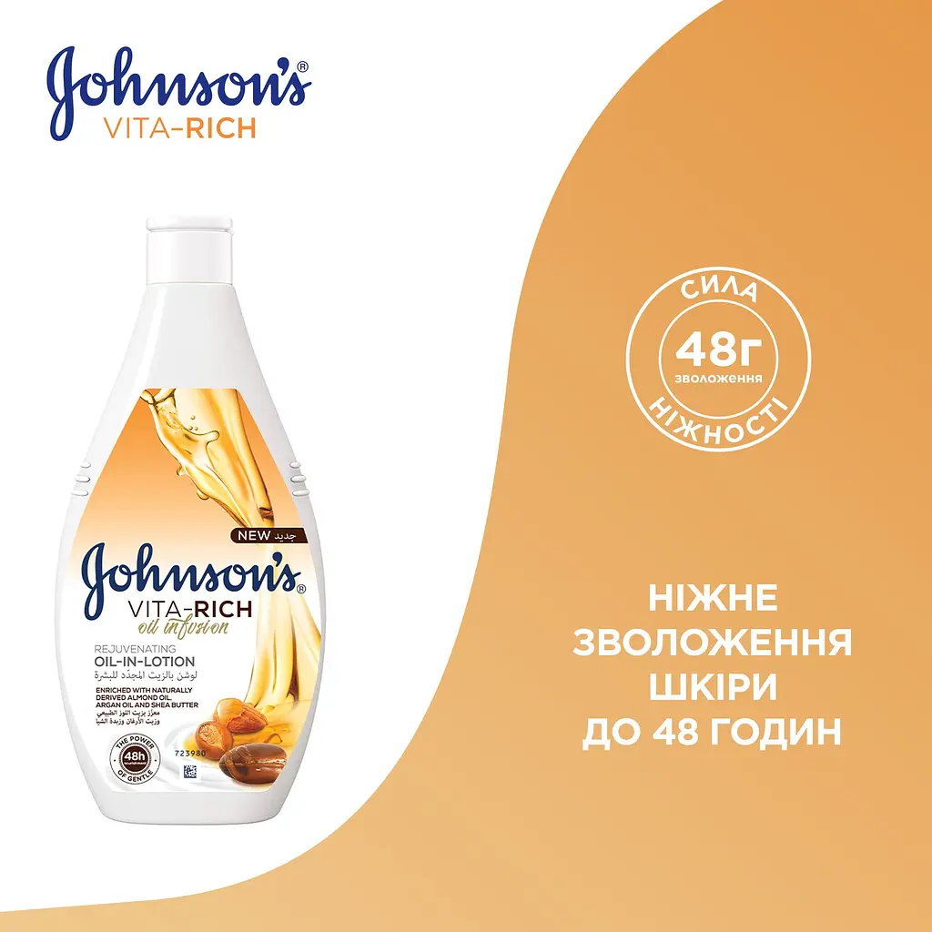 Лосьйон для тіла Johnson’s Vita-Rich Живильний з маслом ши та мигдалю 400 мл - фото 6