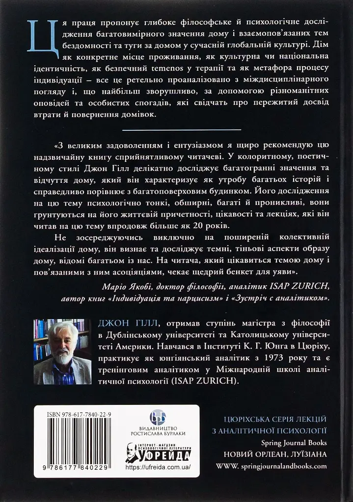 Удома у світі - фото 2