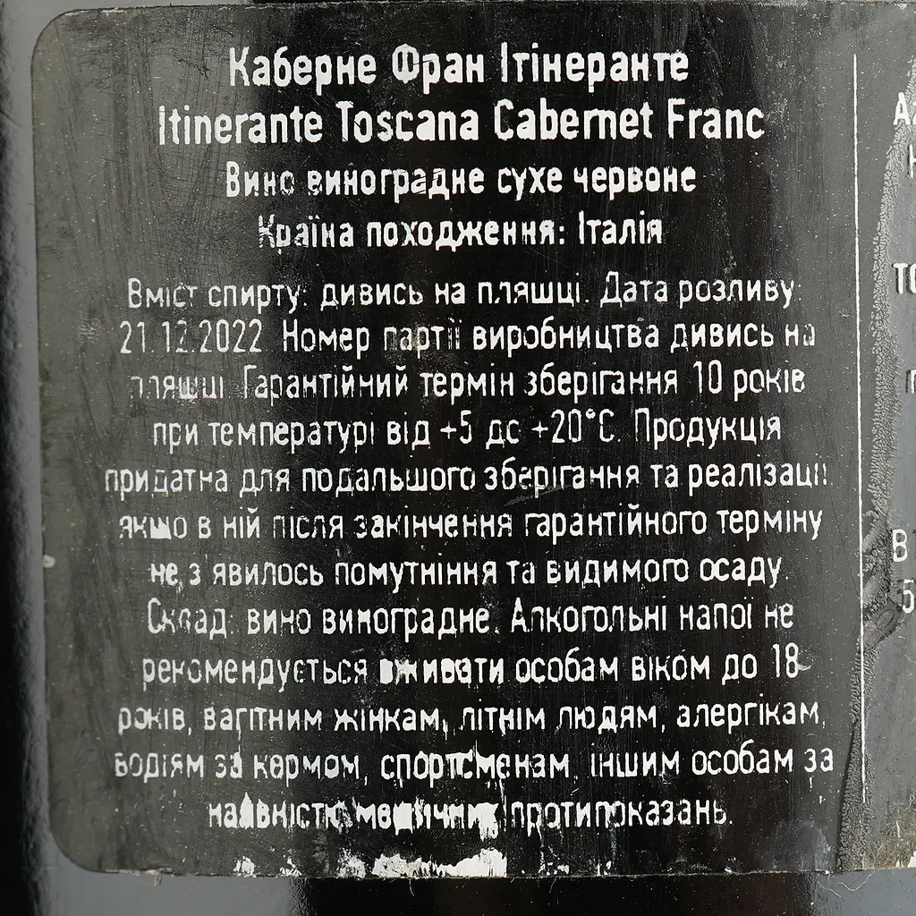 Вино Le Vigne di Silvia Itinerante Cabernet Franc Toscana червоне сухе 0.75 л - фото 4