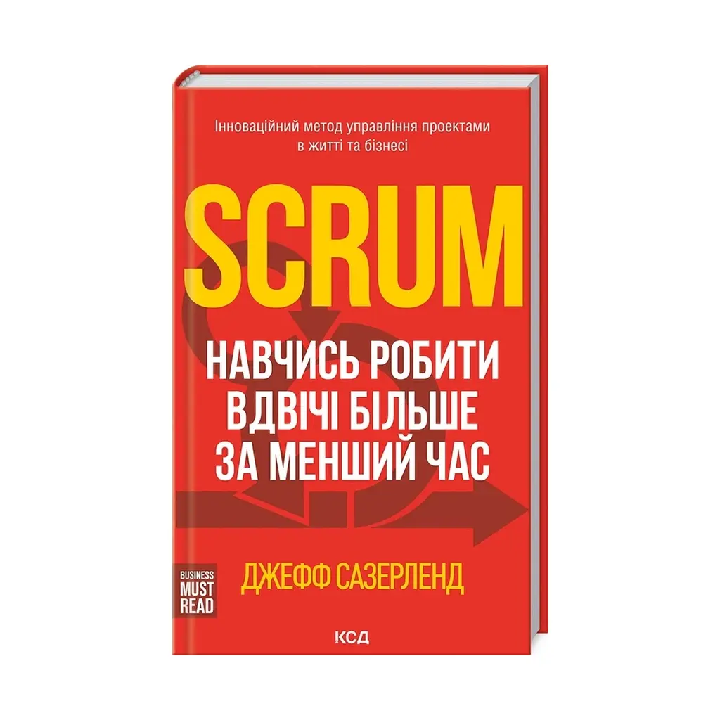 Книга Scrum. Навчись робити вдвічі більше за менший час - Джефф Сазерленд КСД (9786171293182) - фото 4