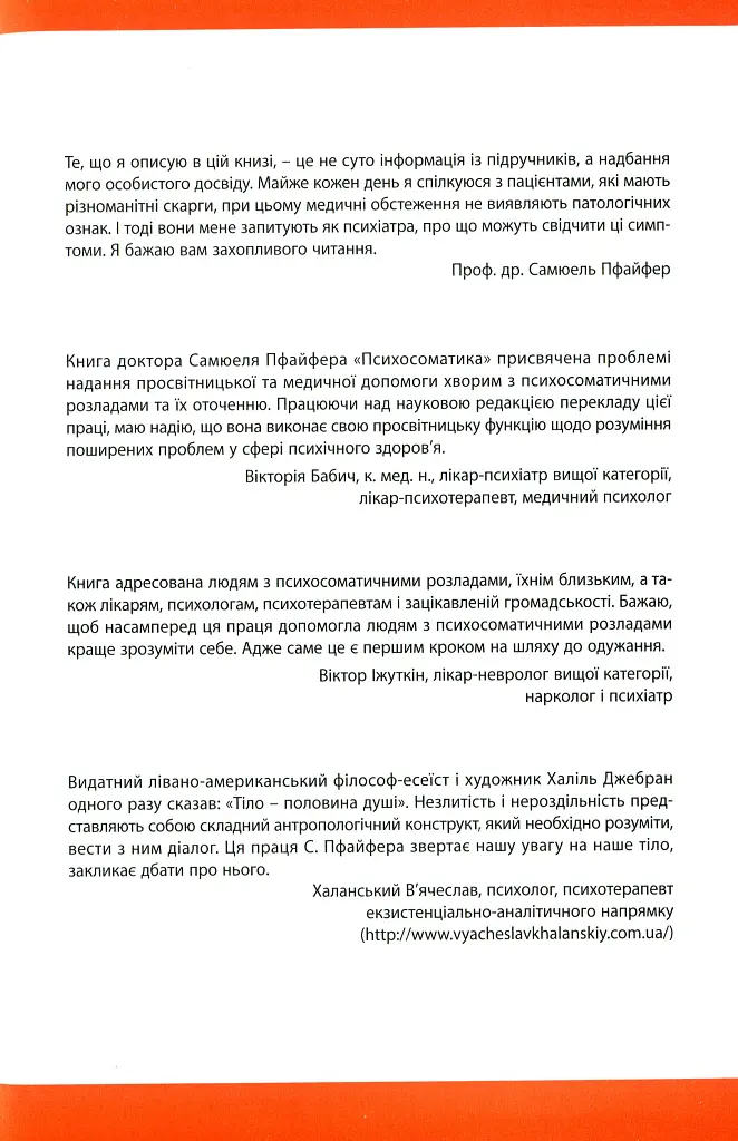 Психосоматика. Як ми можемо розуміти мову тіла? - Самюель Пфайфер - фото 2