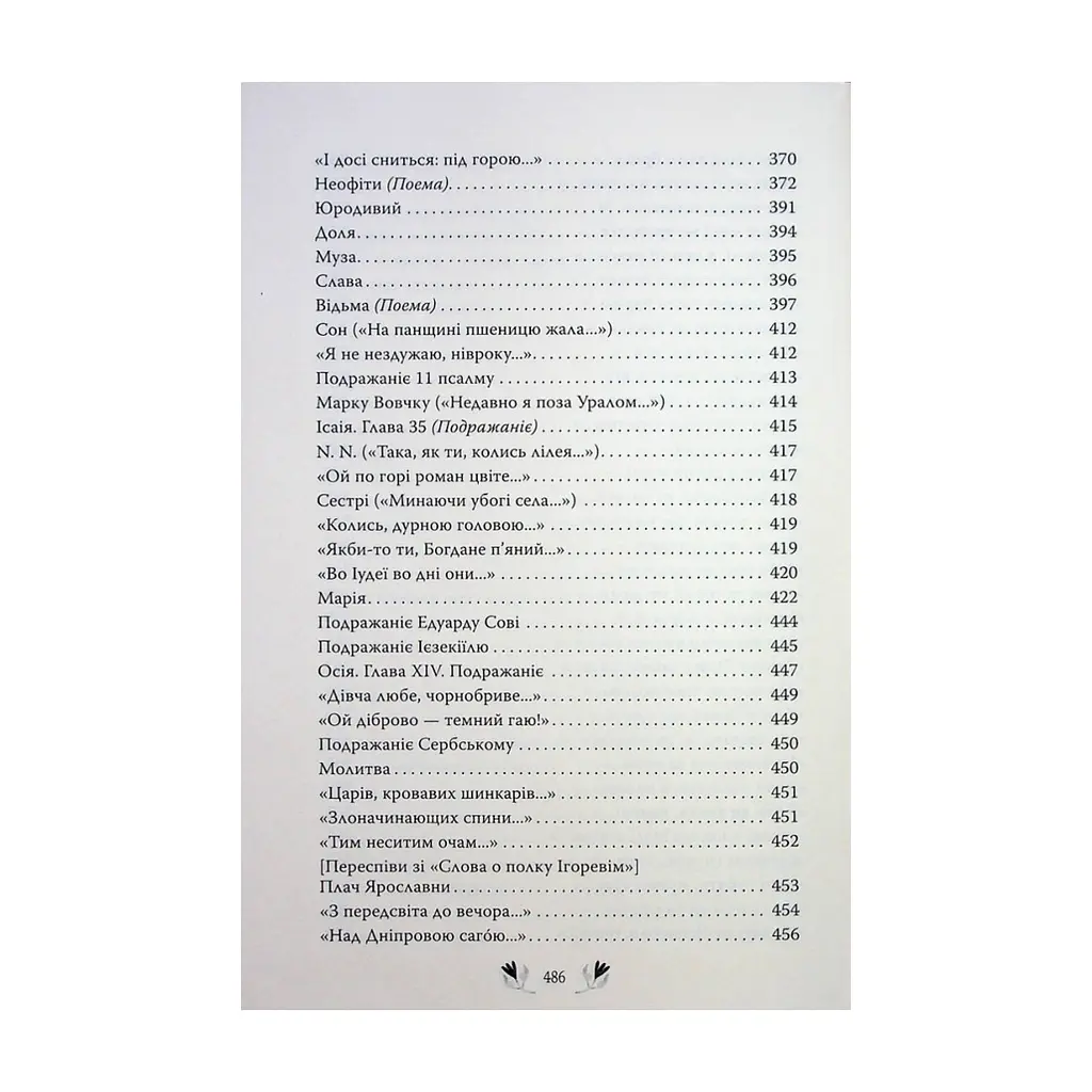 Книга Кобзар. Вибрані твори - Тарас Шевченко Видавництво РМ (9786178248925) - фото 9