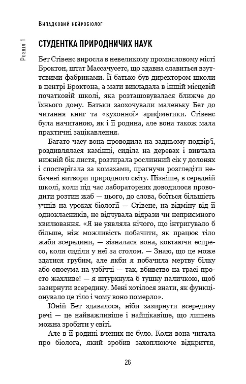 Янголи чи вбивці? Клітини, які змінюють медицину - фото 24