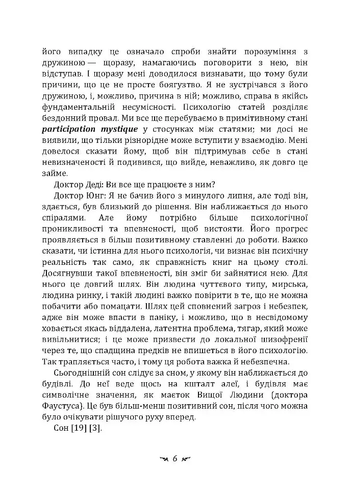 Аналіз сновидінь. Семінари (осінь 1929 р. — літо 1930 р.) - фото 5