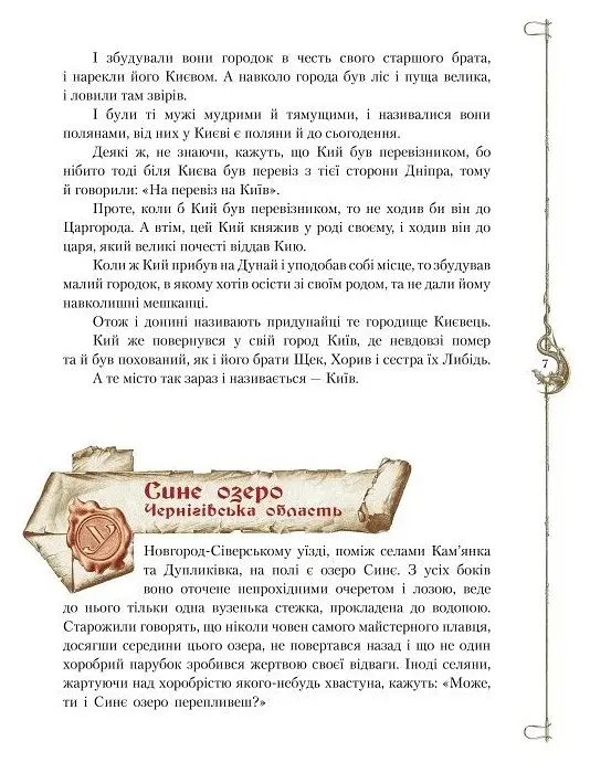 Старовинні українські легенди - фото 4
