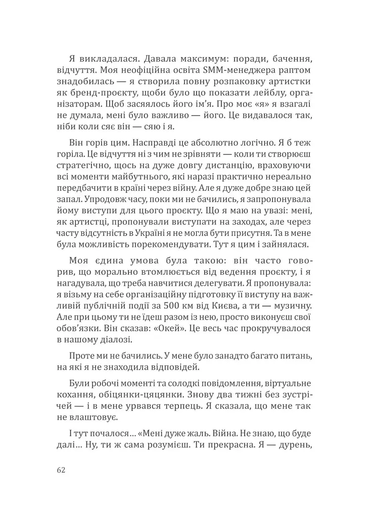 Повертаю собі себе. Як відпустити те, що руйнує і почати знайомство з собою - Ангеліна Буковська - фото 10