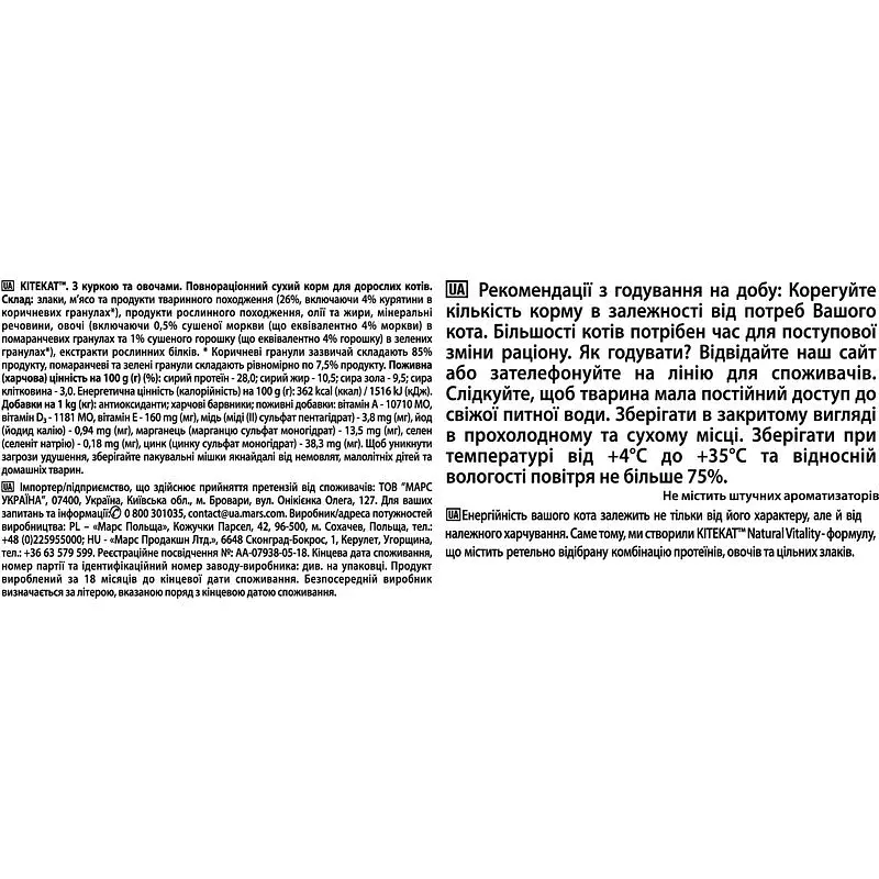 Сухий корм для котів Kitekat курка з овочами 12 кг - фото 6