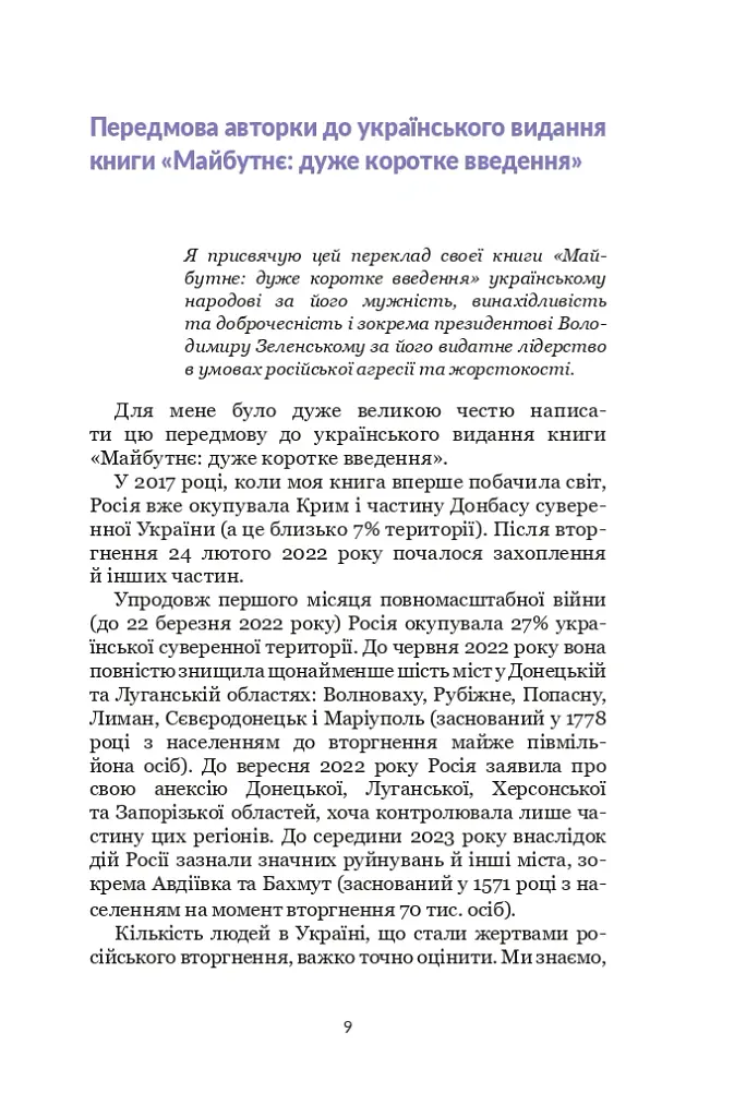 Майбутнє. Дуже коротке введення - Дженніфер Ґідлі - фото 7