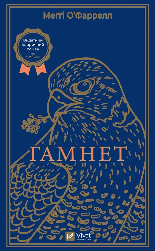 Гамнет