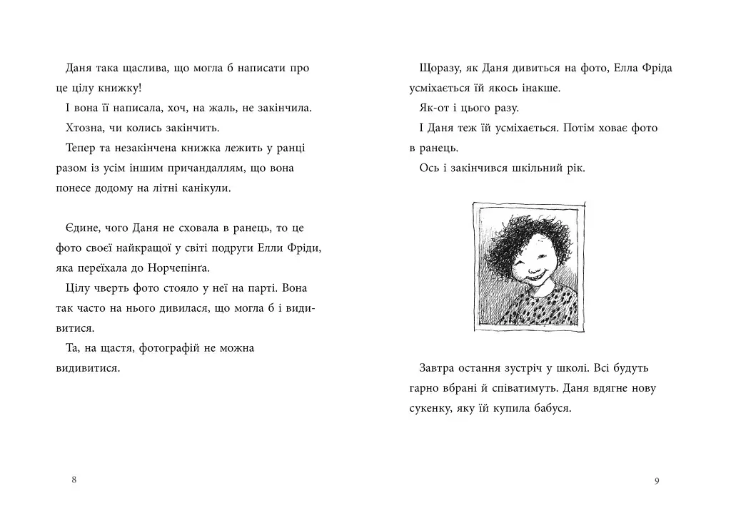 Яка ж я була щаслива - фото 3
