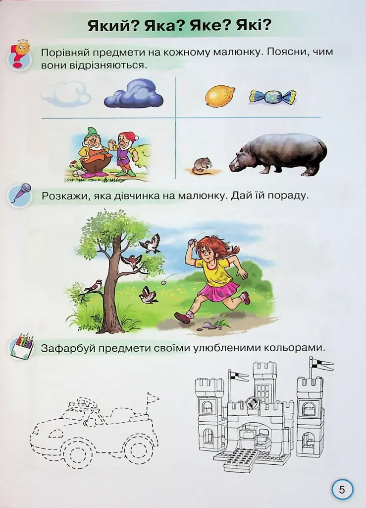 Супутник Букваря. Тренувальні завдання з навчання грамоти. 1 клас - фото 3